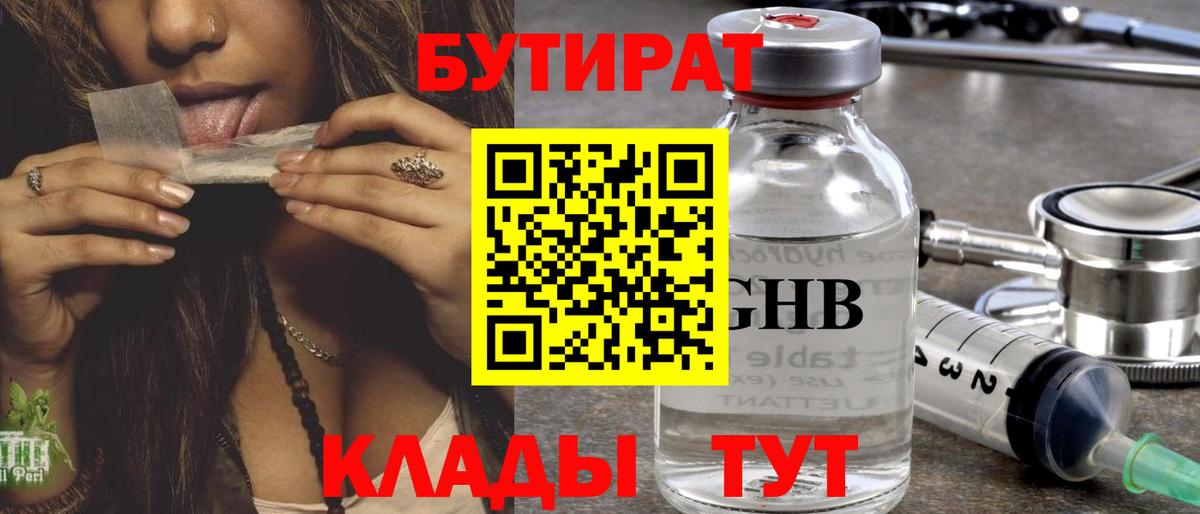 БУТИРАТ Butirat  Вход с VPN  БУТИРАТ  Кинель 