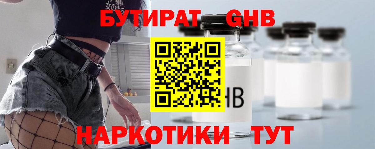 БУТИРАТ бутандиол Кинель