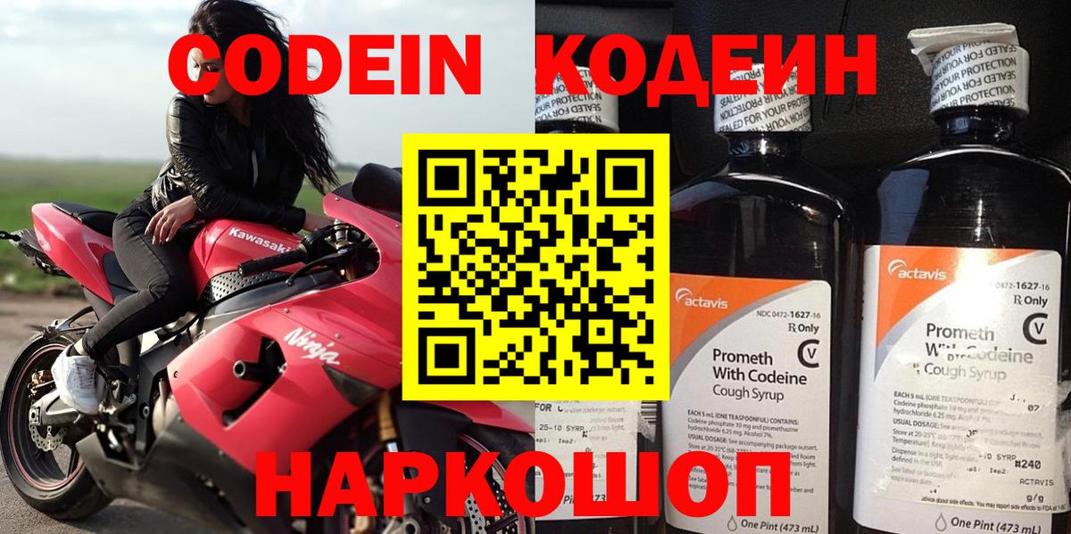 Кинель  Codein напиток Lean (лин)  купить наркотик  Вход с VPN  Кодеин Purple Drank 