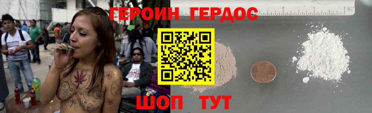 ГЕРОИН  Героин белый  Вход с VPN  Кинель 