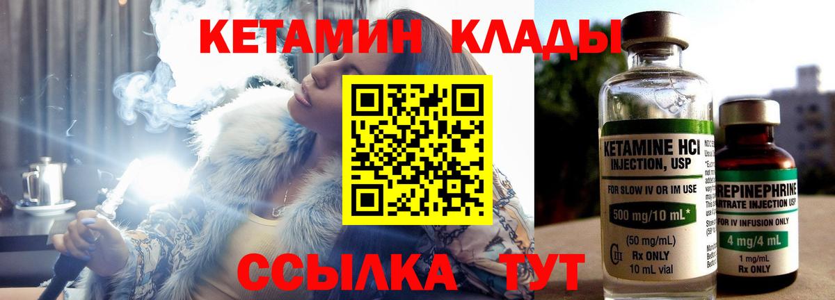 Кетамин VHQ  Вход с VPN  Кинель 