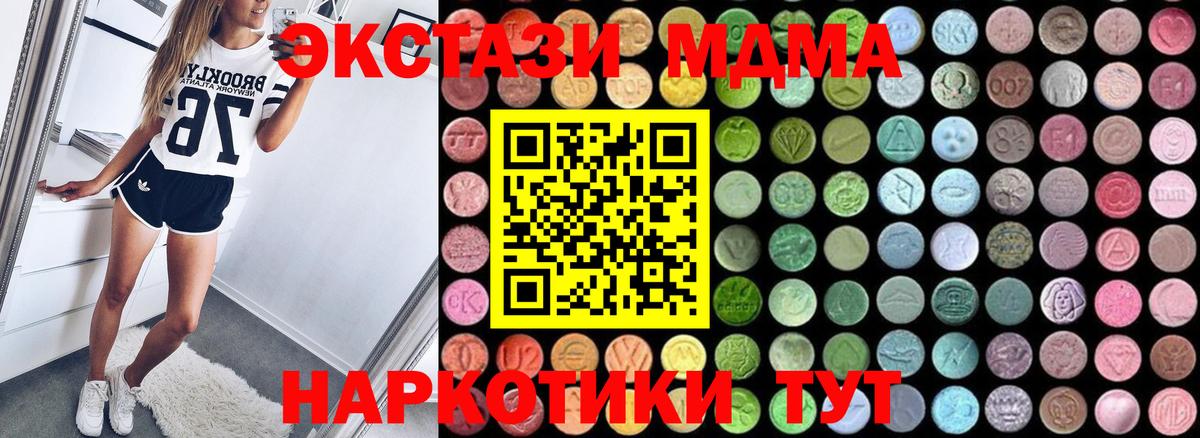 MDMA  МДМА crystal  Кинель  Вход с VPN  MDMA молли 