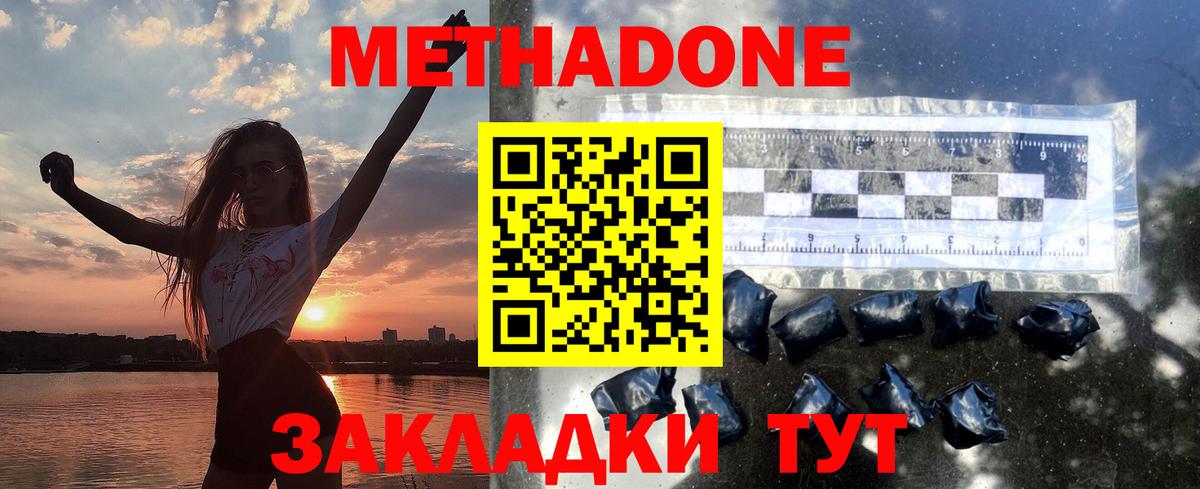 МЕТАДОН кристалл Кинель